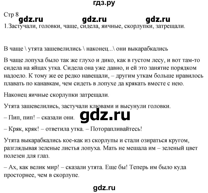 ГДЗ по русскому языку 3 класс Тихомирова рабочая тетрадь (Канакина)  часть 1. страница - 8, Решебник 2023