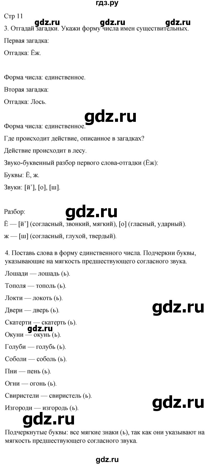 ГДЗ по русскому языку 3 класс Тихомирова рабочая тетрадь (Канакина)  часть 2. страница - 11, Решебник 2023