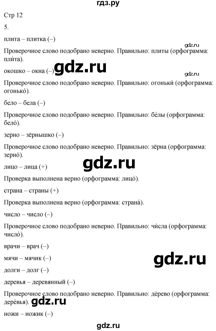 ГДЗ по русскому языку 3 класс Тихомирова рабочая тетрадь (Канакина)  часть 2. страница - 12, Решебник 2023