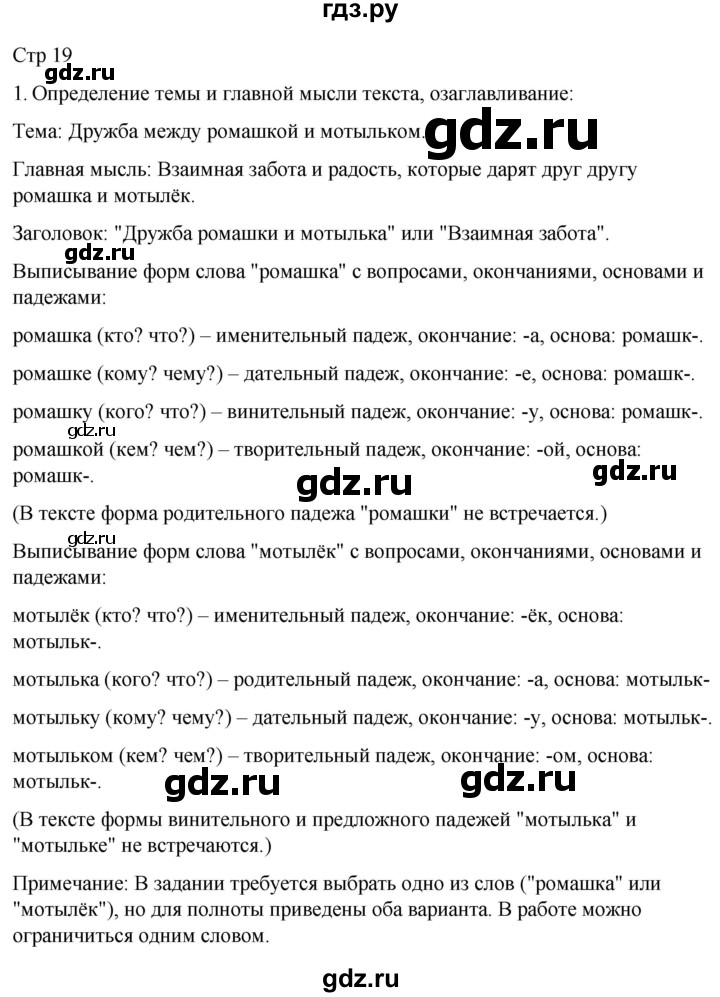ГДЗ по русскому языку 3 класс Тихомирова рабочая тетрадь (Канакина)  часть 2. страница - 19, Решебник 2023