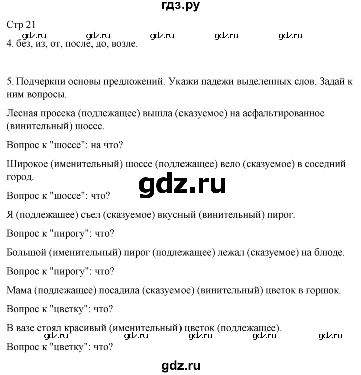 ГДЗ по русскому языку 3 класс Тихомирова рабочая тетрадь (Канакина)  часть 2. страница - 21, Решебник 2023