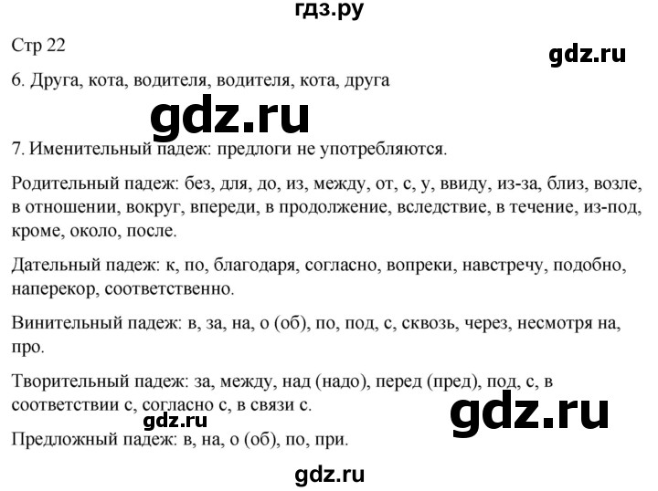ГДЗ по русскому языку 3 класс Тихомирова рабочая тетрадь (Канакина)  часть 2. страница - 22, Решебник 2023