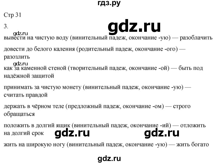 ГДЗ по русскому языку 3 класс Тихомирова рабочая тетрадь (Канакина)  часть 2. страница - 31, Решебник 2023