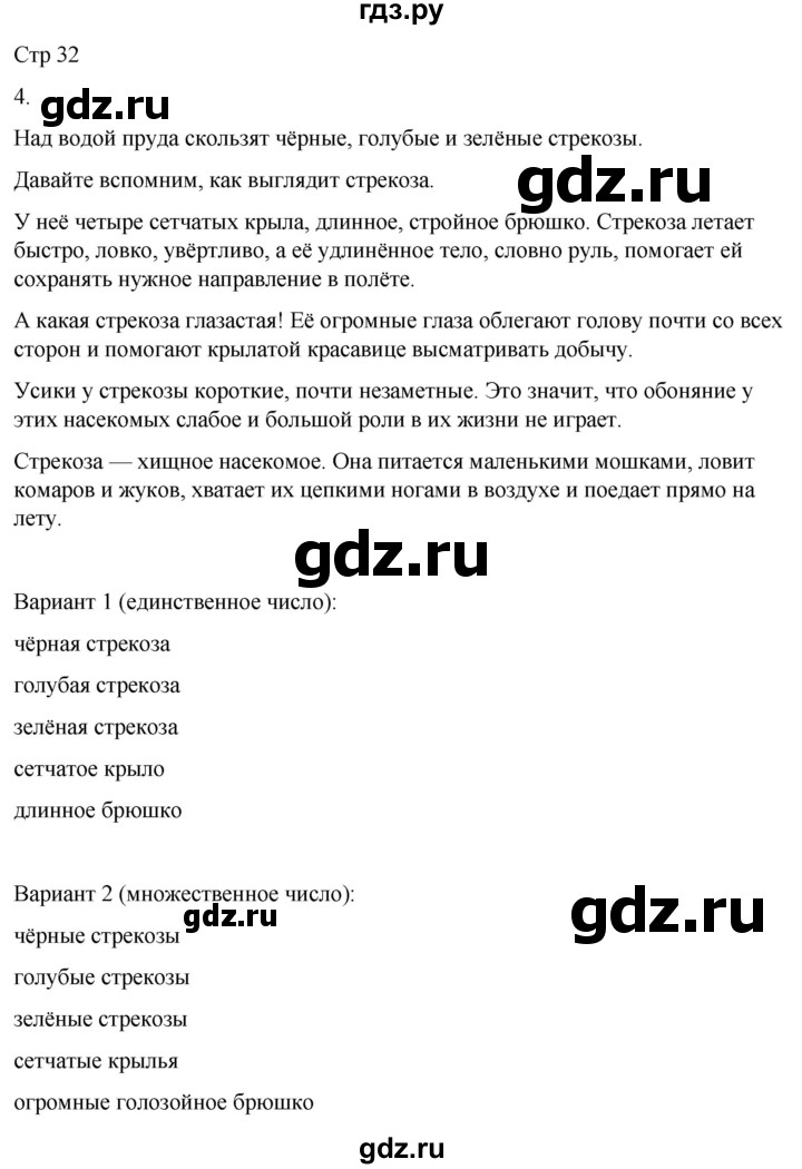 ГДЗ по русскому языку 3 класс Тихомирова рабочая тетрадь (Канакина)  часть 2. страница - 32, Решебник 2023