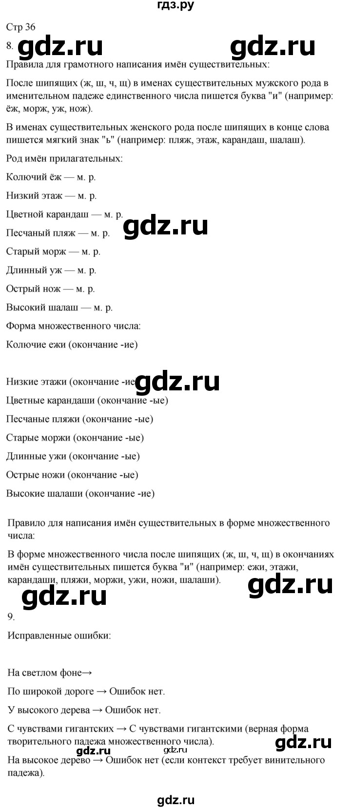ГДЗ по русскому языку 3 класс Тихомирова рабочая тетрадь (Канакина)  часть 2. страница - 36, Решебник 2023