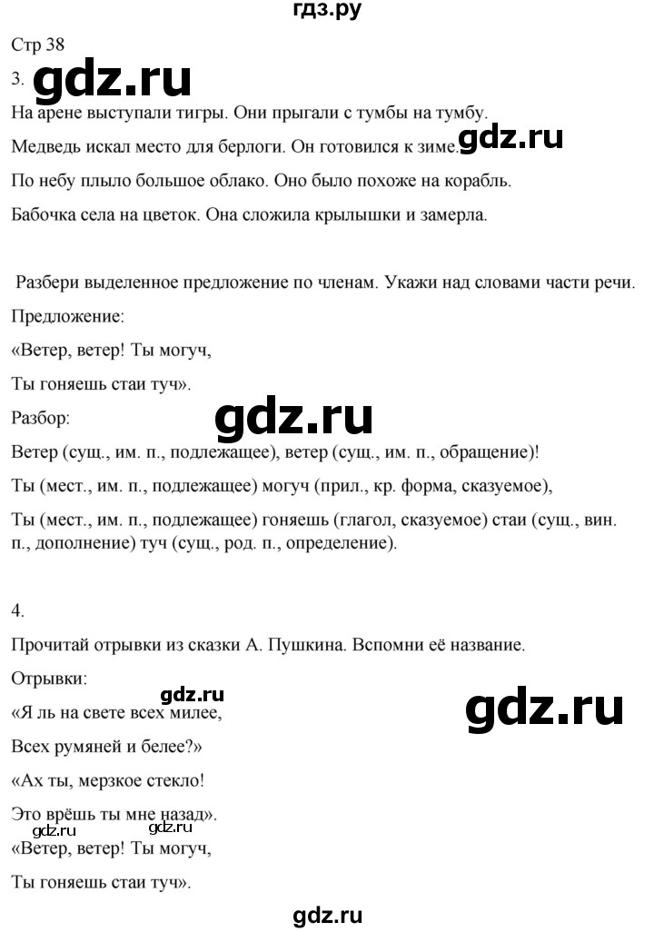 ГДЗ по русскому языку 3 класс Тихомирова рабочая тетрадь (Канакина)  часть 2. страница - 38, Решебник 2023