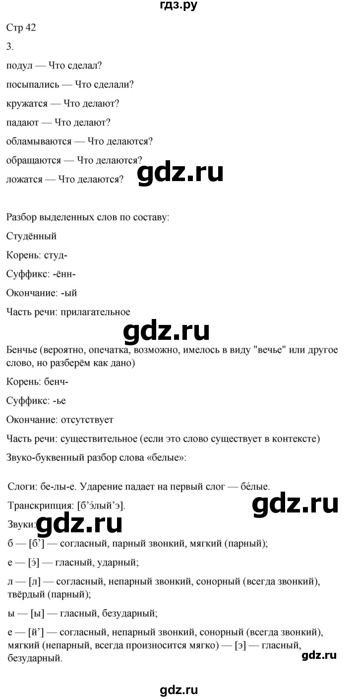 ГДЗ по русскому языку 3 класс Тихомирова рабочая тетрадь (Канакина)  часть 2. страница - 42, Решебник 2023