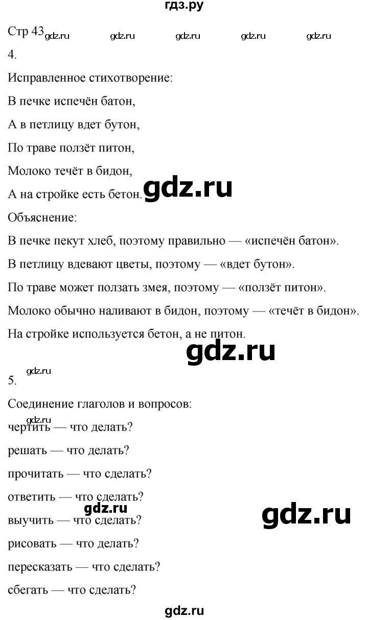 ГДЗ по русскому языку 3 класс Тихомирова рабочая тетрадь (Канакина)  часть 2. страница - 43, Решебник 2023