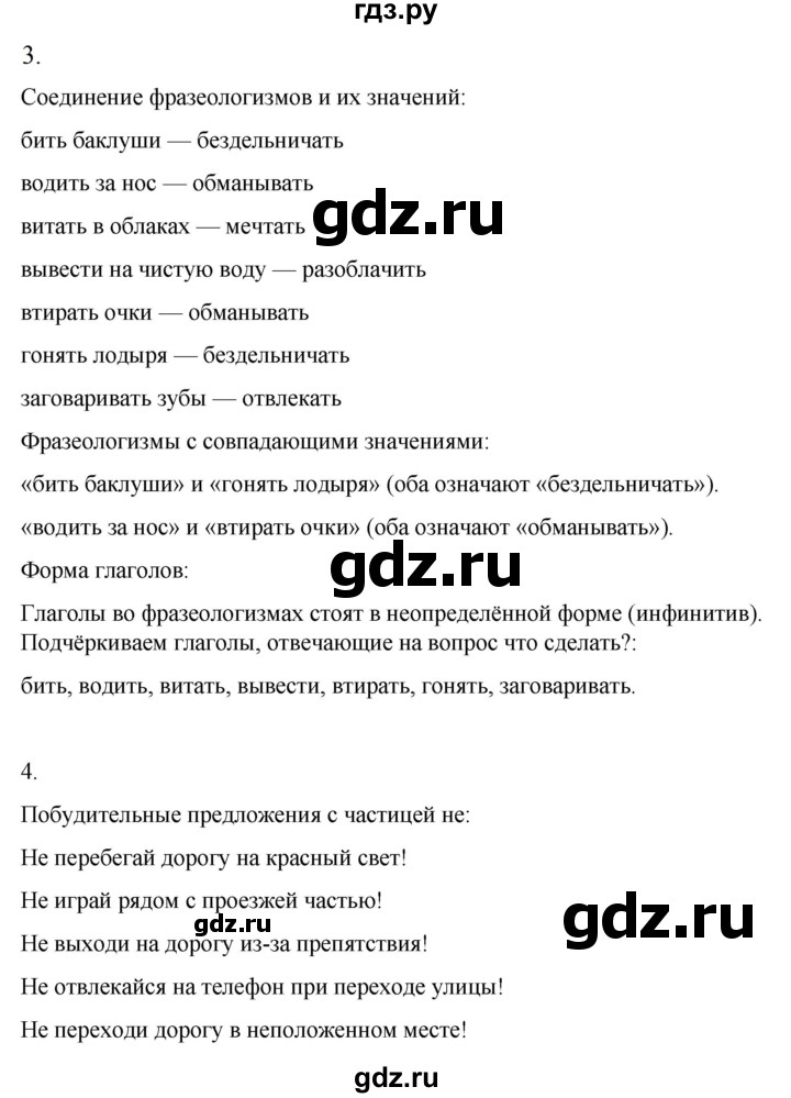 ГДЗ по русскому языку 3 класс Тихомирова рабочая тетрадь (Канакина)  часть 2. страница - 45, Решебник 2023