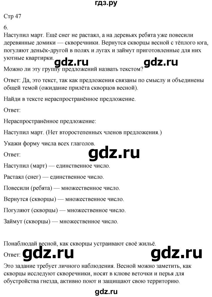 ГДЗ по русскому языку 3 класс Тихомирова рабочая тетрадь (Канакина)  часть 2. страница - 47, Решебник 2023
