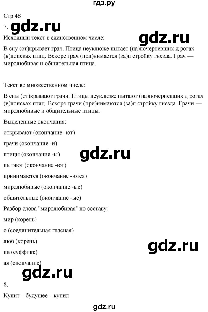 ГДЗ по русскому языку 3 класс Тихомирова рабочая тетрадь (Канакина)  часть 2. страница - 48, Решебник 2023