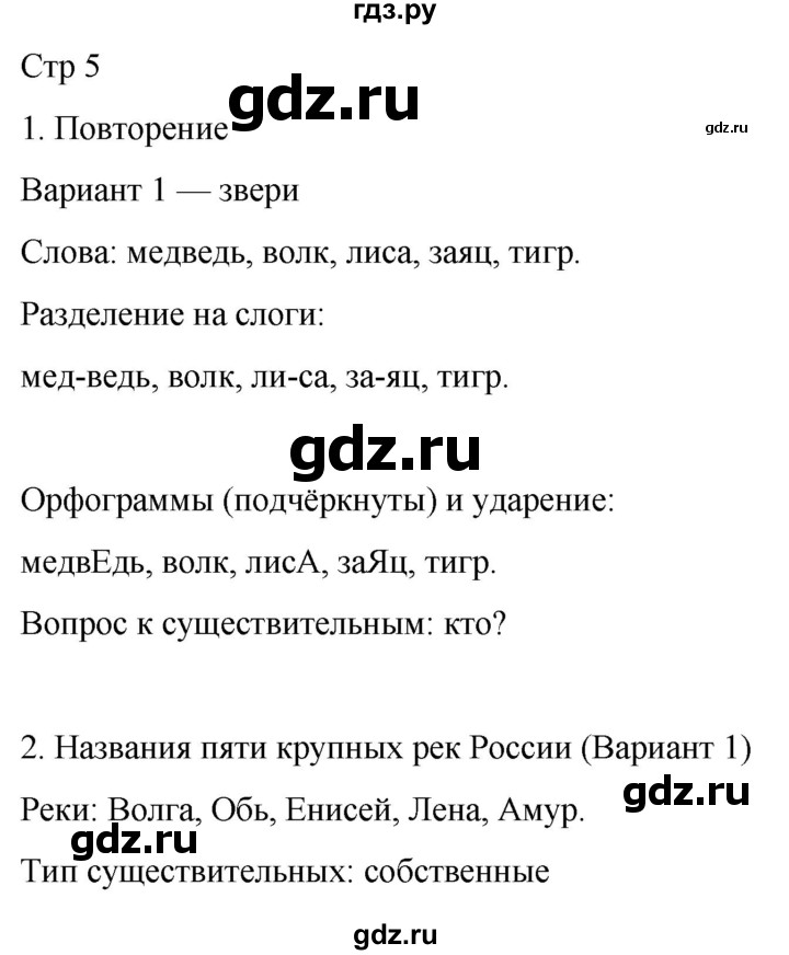 ГДЗ по русскому языку 3 класс Тихомирова рабочая тетрадь (Канакина)  часть 2. страница - 5, Решебник 2023