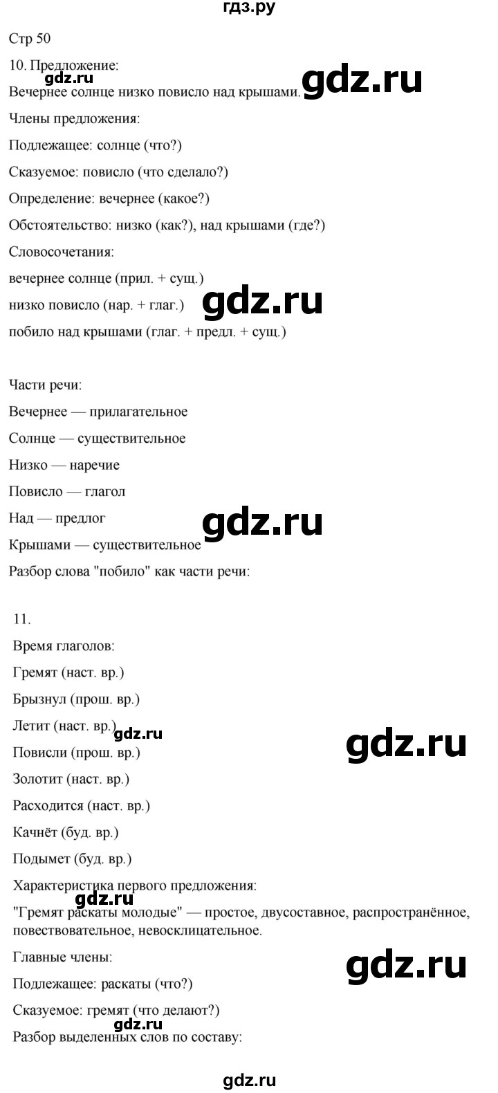 ГДЗ по русскому языку 3 класс Тихомирова рабочая тетрадь (Канакина)  часть 2. страница - 50, Решебник 2023
