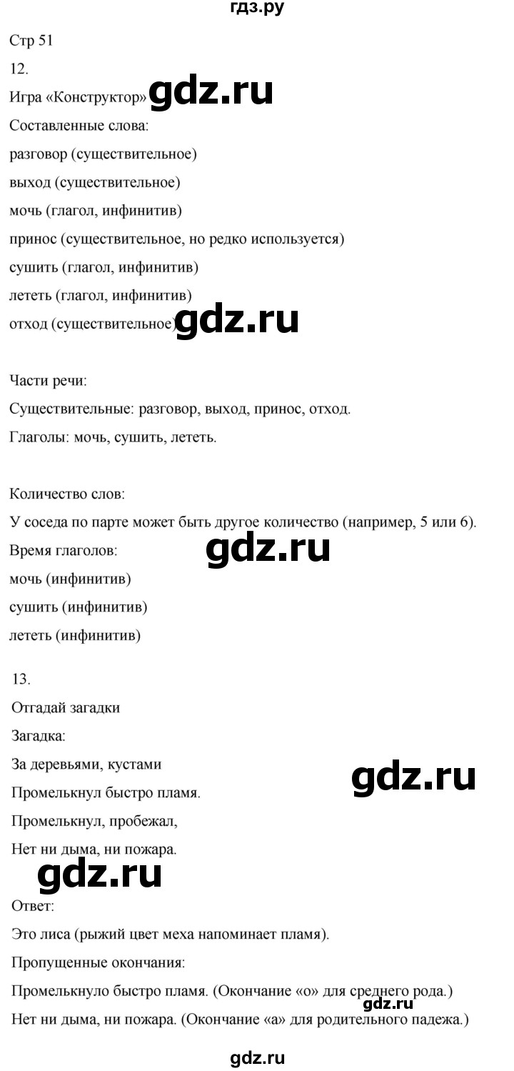 ГДЗ по русскому языку 3 класс Тихомирова рабочая тетрадь (Канакина)  часть 2. страница - 51, Решебник 2023