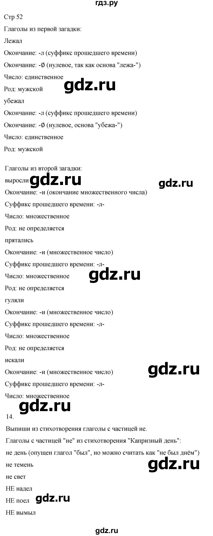 ГДЗ по русскому языку 3 класс Тихомирова рабочая тетрадь (Канакина)  часть 2. страница - 52, Решебник 2023
