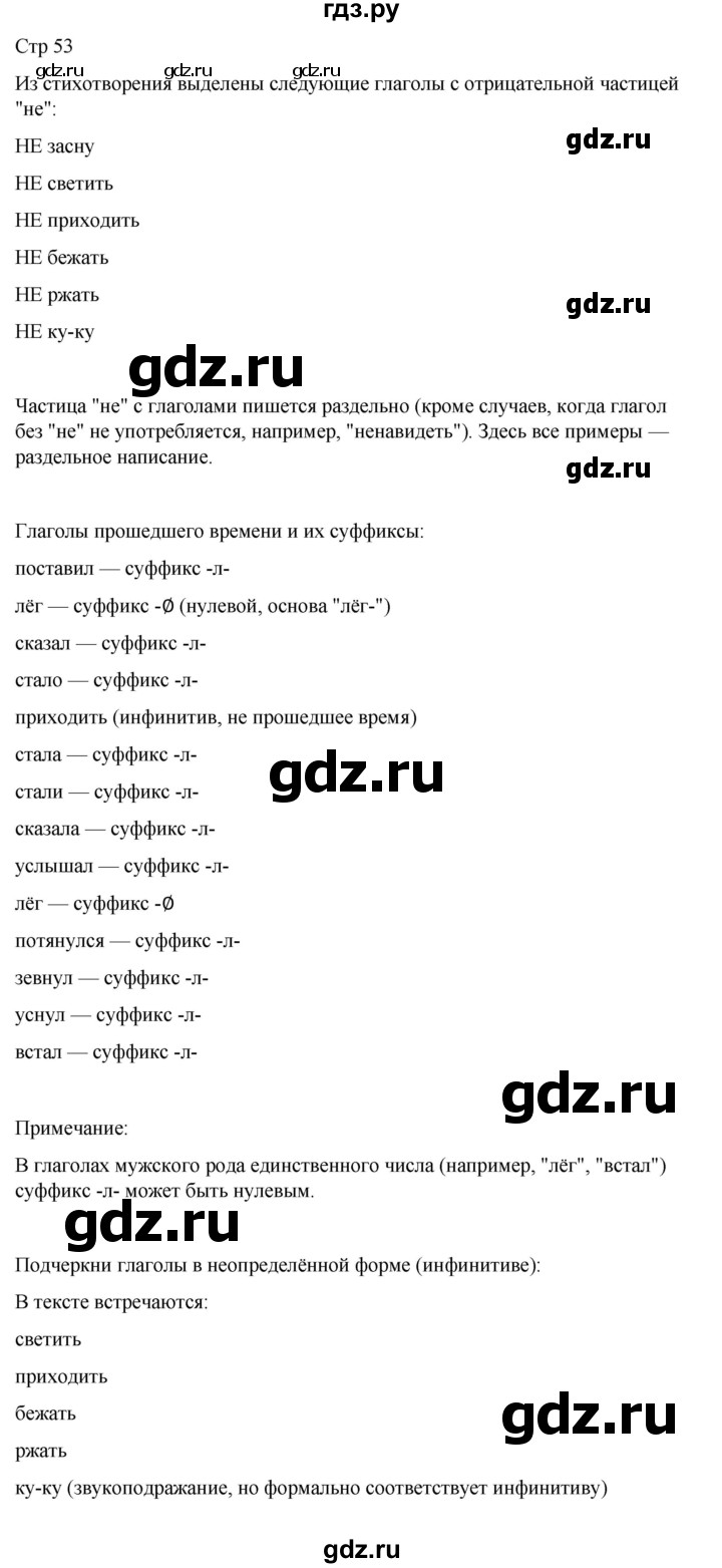 ГДЗ по русскому языку 3 класс Тихомирова рабочая тетрадь (Канакина)  часть 2. страница - 53, Решебник 2023
