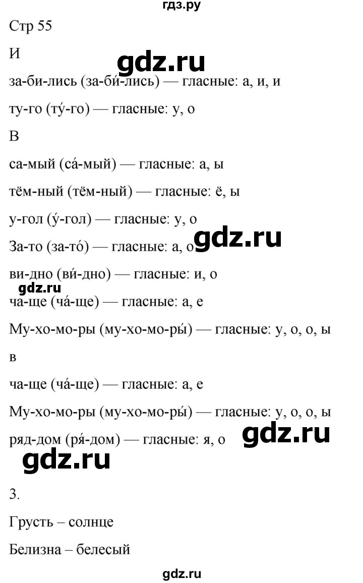 ГДЗ по русскому языку 3 класс Тихомирова рабочая тетрадь (Канакина)  часть 2. страница - 55, Решебник 2023