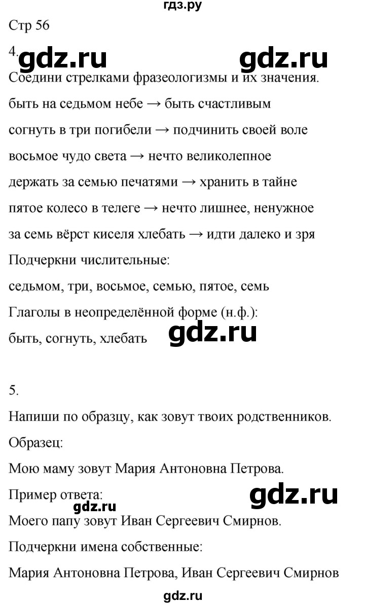 ГДЗ по русскому языку 3 класс Тихомирова рабочая тетрадь (Канакина)  часть 2. страница - 56, Решебник 2023