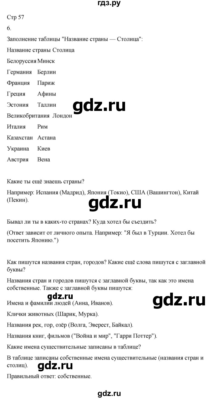ГДЗ по русскому языку 3 класс Тихомирова рабочая тетрадь (Канакина)  часть 2. страница - 57, Решебник 2023