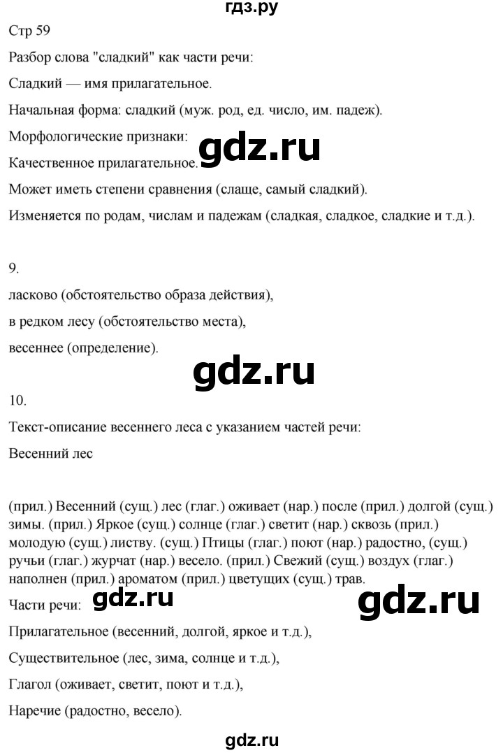 ГДЗ по русскому языку 3 класс Тихомирова рабочая тетрадь (Канакина)  часть 2. страница - 59, Решебник 2023
