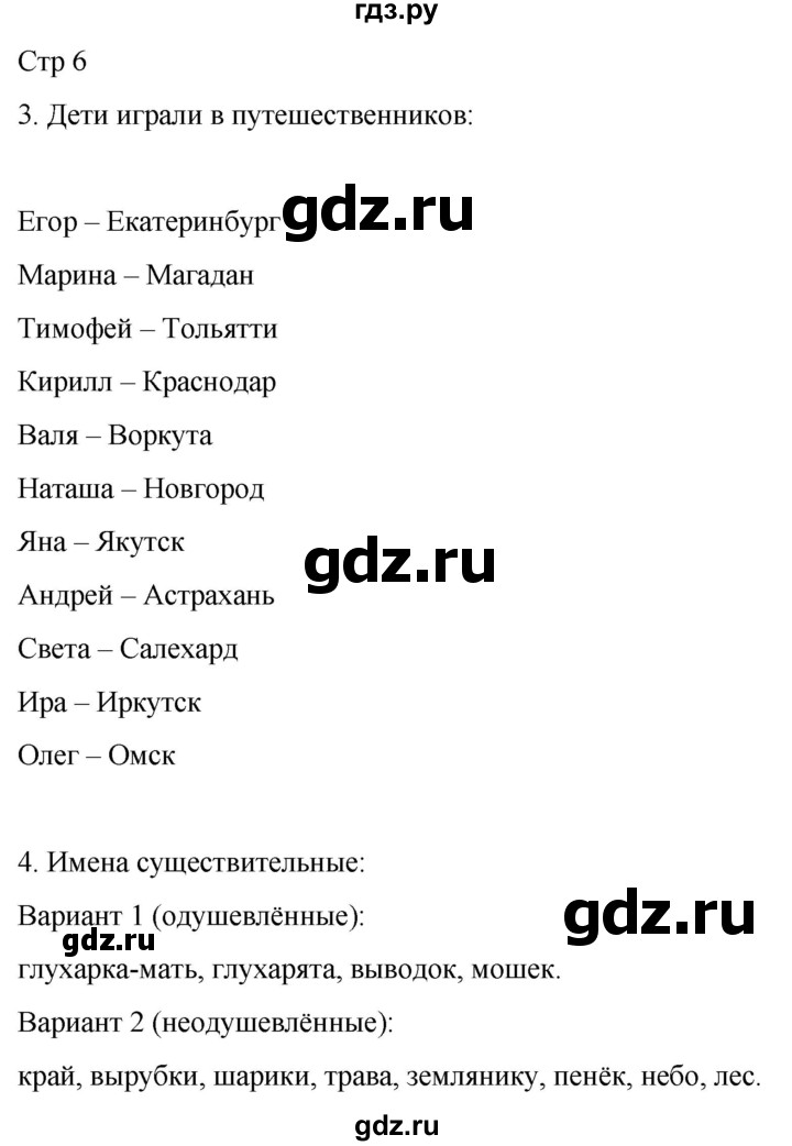 ГДЗ по русскому языку 3 класс Тихомирова рабочая тетрадь (Канакина)  часть 2. страница - 6, Решебник 2023
