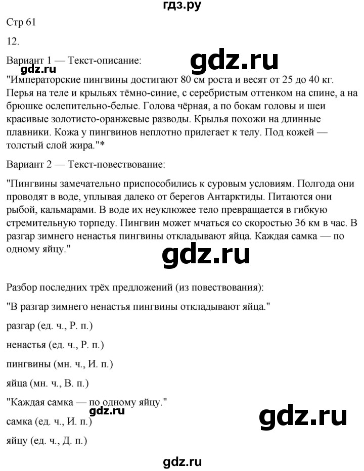 ГДЗ по русскому языку 3 класс Тихомирова рабочая тетрадь (Канакина)  часть 2. страница - 61, Решебник 2023