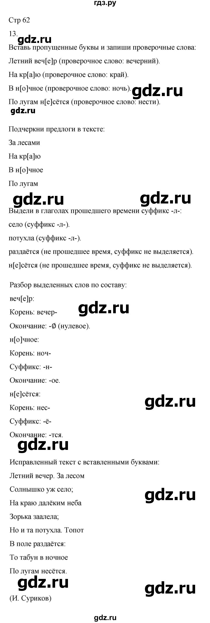 ГДЗ по русскому языку 3 класс Тихомирова рабочая тетрадь (Канакина)  часть 2. страница - 62, Решебник 2023