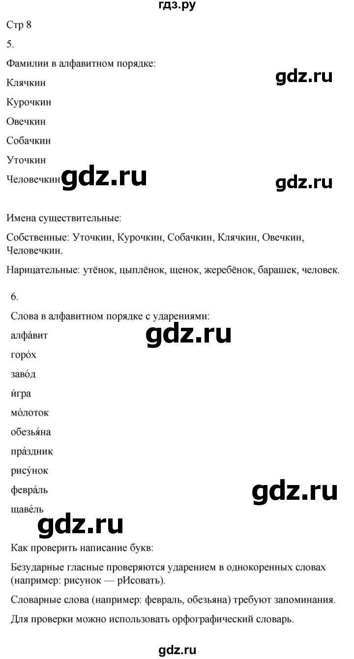 ГДЗ по русскому языку 3 класс Тихомирова рабочая тетрадь (Канакина)  часть 2. страница - 8, Решебник 2023