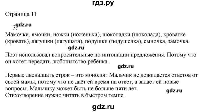 ГДЗ по русскому языку 3 класс Тихомирова рабочая тетрадь (Канакина)  часть 1. страница - 11, Решебник №1