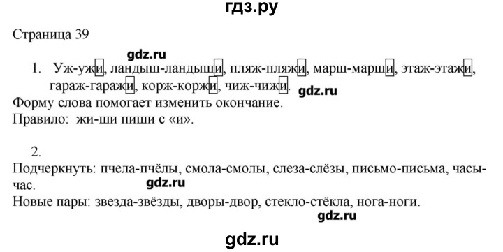 ГДЗ по русскому языку 3 класс Тихомирова рабочая тетрадь (Канакина)  часть 1. страница - 39, Решебник №1