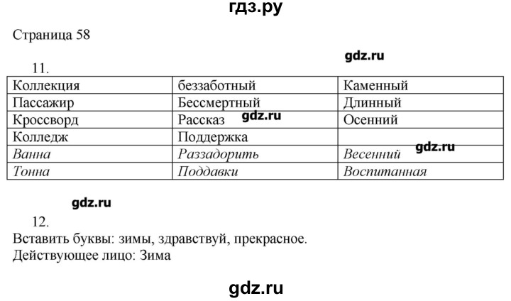 ГДЗ по русскому языку 3 класс Тихомирова рабочая тетрадь к учебнику Канакиной  часть 1. страница - 58, Решебник №1