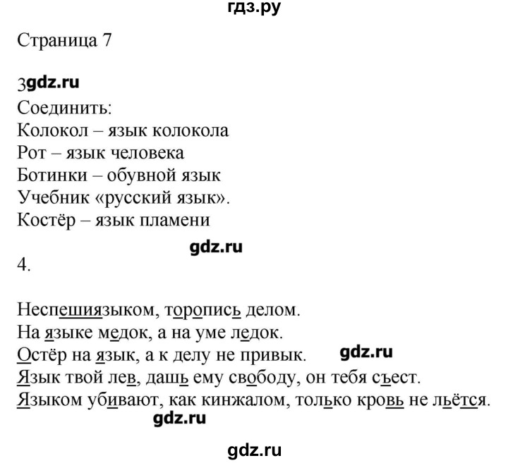 ГДЗ по русскому языку 3 класс Тихомирова рабочая тетрадь (Канакина)  часть 1. страница - 7, Решебник №1