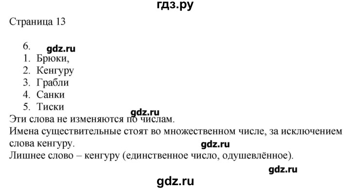 ГДЗ по русскому языку 3 класс Тихомирова рабочая тетрадь (Канакина)  часть 2. страница - 13, Решебник №1