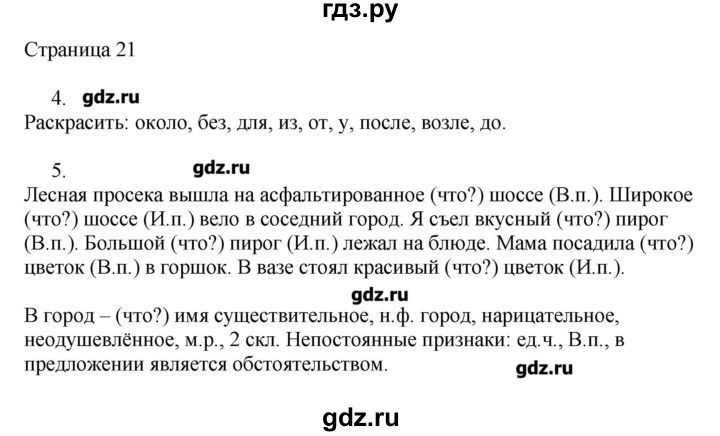 ГДЗ по русскому языку 3 класс Тихомирова рабочая тетрадь (Канакина)  часть 2. страница - 21, Решебник №1