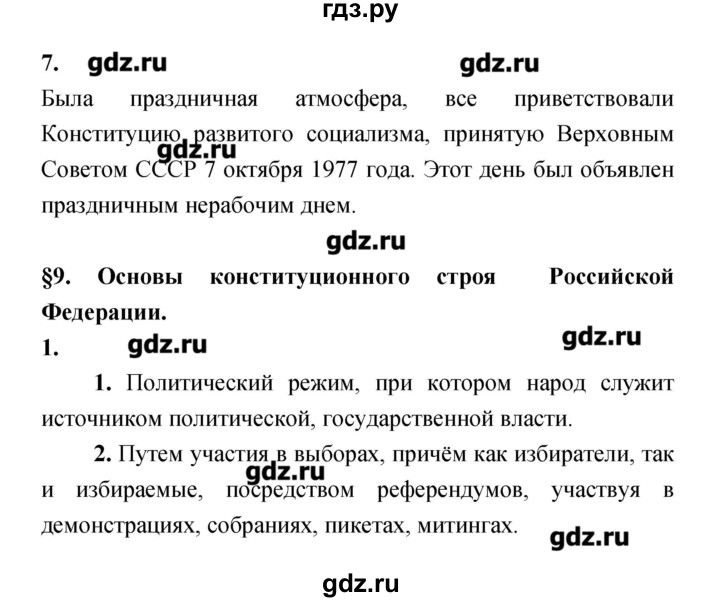 ГДЗ по обществознанию 8 класс Соболева рабочая тетрадь  страница - 33, Решебник