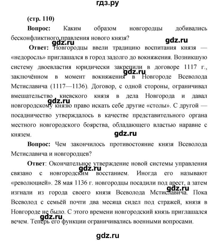 ГДЗ по истории 6 класс Андреев История России  страница - 110, Решебник