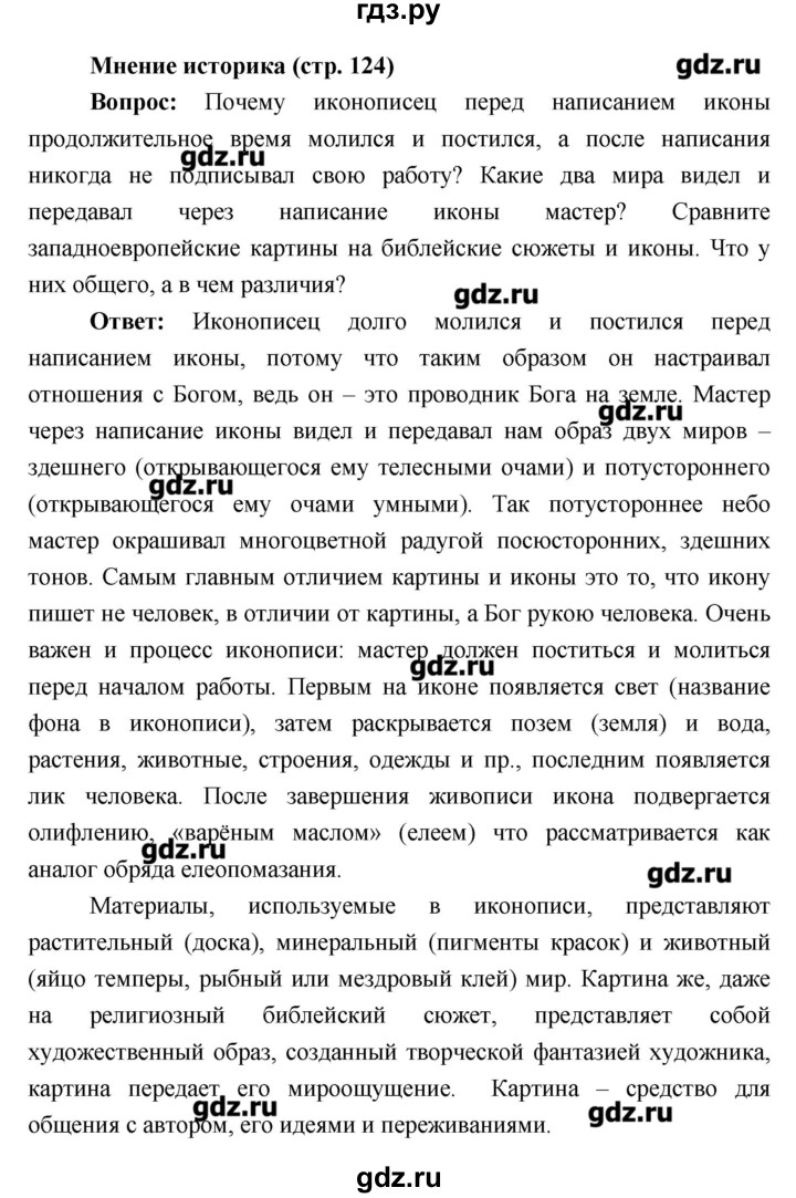 ГДЗ по истории 6 класс Андреев История России  страница - 124, Решебник