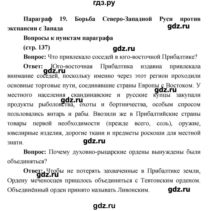 ГДЗ по истории 6 класс Андреев История России  страница - 137, Решебник
