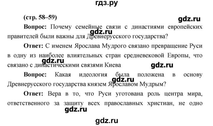 ГДЗ по истории 6 класс Андреев История России  страница - 58–59, Решебник