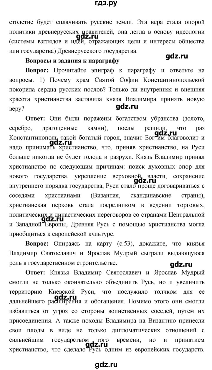 ГДЗ страница 58–59 история 6 класс История России Андреев, Федоров