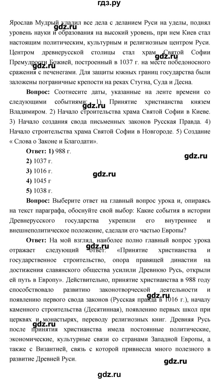 ГДЗ по истории 6 класс Андреев История России  страница - 58–59, Решебник