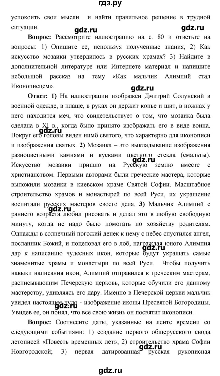 ГДЗ по истории 6 класс Андреев История России  страница - 85–86, Решебник