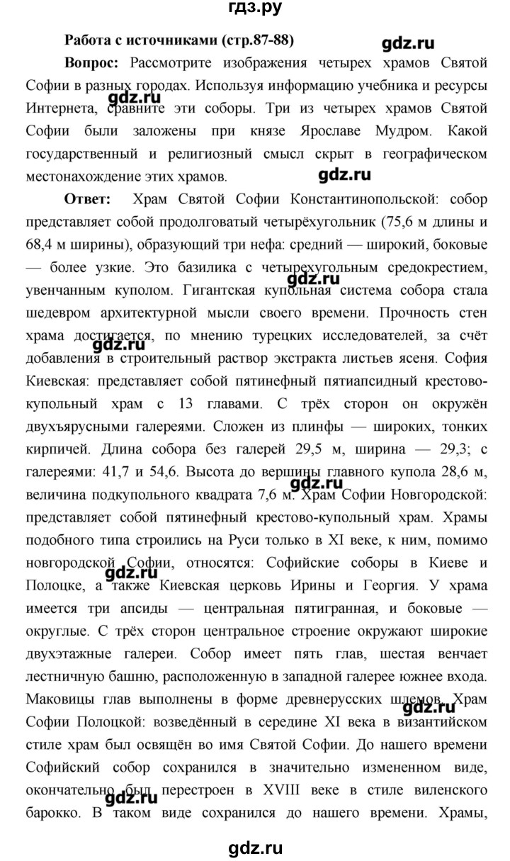 ГДЗ по истории 6 класс Андреев История России  страница - 87–88, Решебник