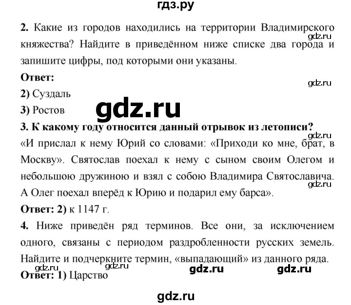 ГДЗ по истории 6 класс Клоков рабочая тетрадь История России (Андреев)  итоги главы - 3, Решебник