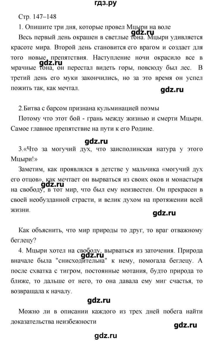 ГДЗ по литературе 7 класс Курдюмова учебник-хрестоматия  часть 1 (страница) - 147–148, Решебник