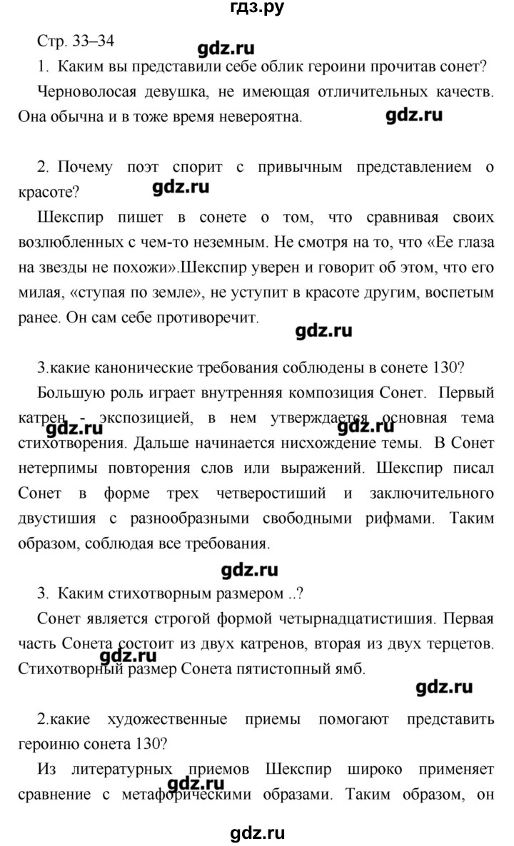 ГДЗ по литературе 7 класс Курдюмова   часть 1 (страница) - 33–34, Решебник