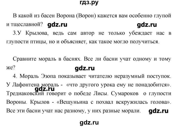 ГДЗ по литературе 7 класс Курдюмова   часть 1 (страница) - 41–42, Решебник