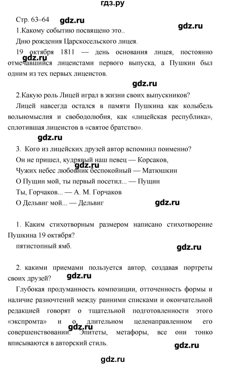 ГДЗ часть 1 (страница) 63 –64 литература 7 класс учебник-хрестоматия  Курдюмова