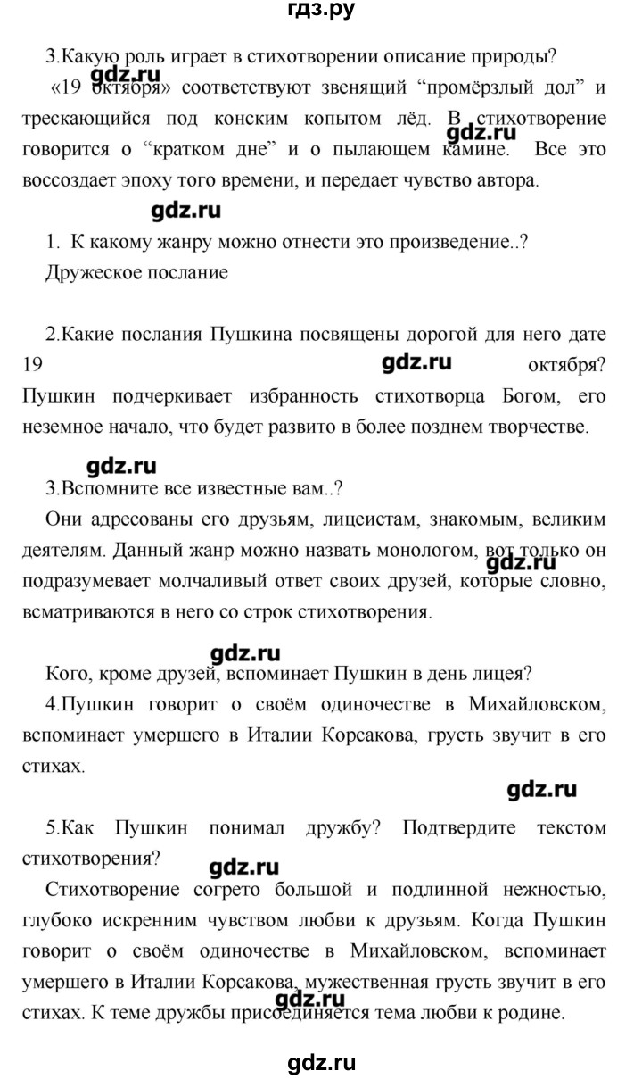 ГДЗ часть 1 (страница) 63 –64 литература 7 класс учебник-хрестоматия  Курдюмова