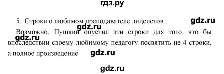 ГДЗ по литературе 7 класс Курдюмова   часть 1 (страница) - 63 –64, Решебник